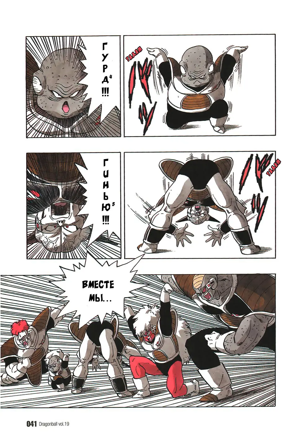 Read Драгон Болл (Кандзенбан) Manga Online