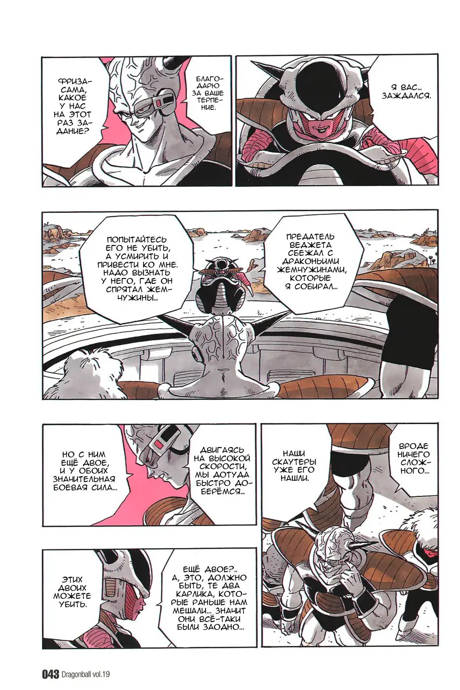 Read Драгон Болл (Кандзенбан) Manga Online