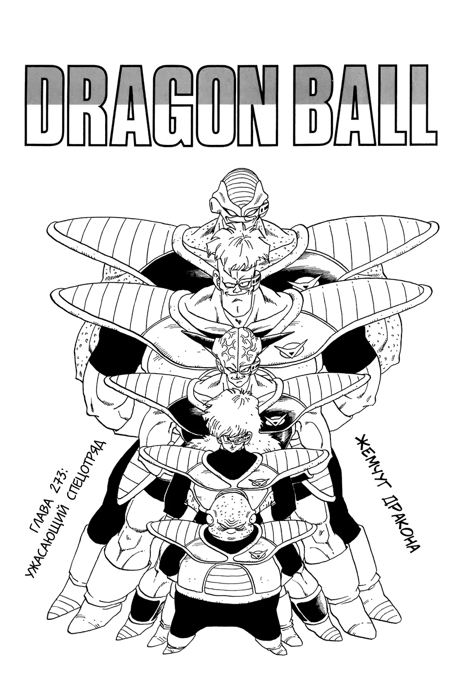 Read Драгон Болл (Кандзенбан) Manga Online