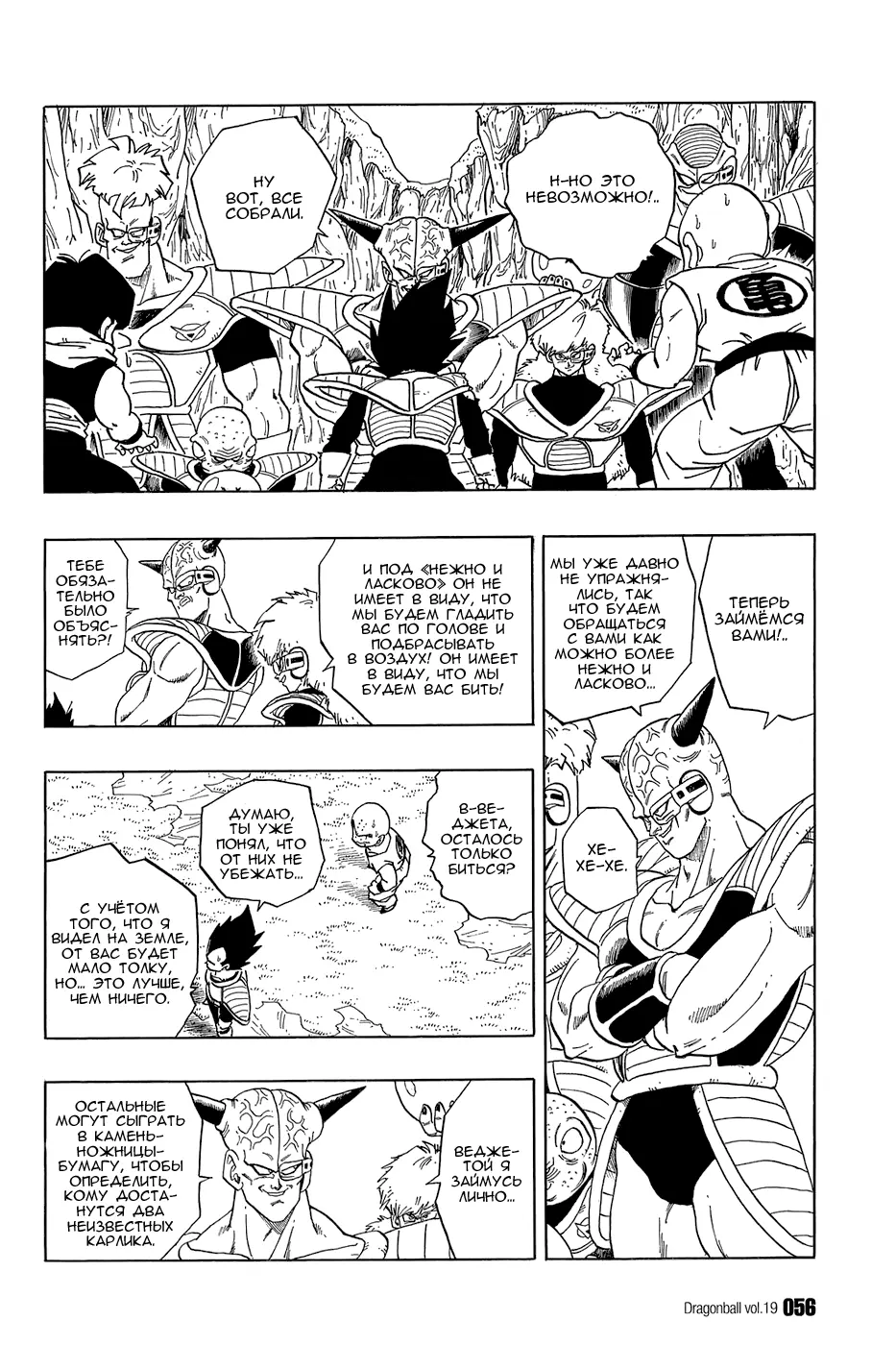Read Драгон Болл (Кандзенбан) Manga Online