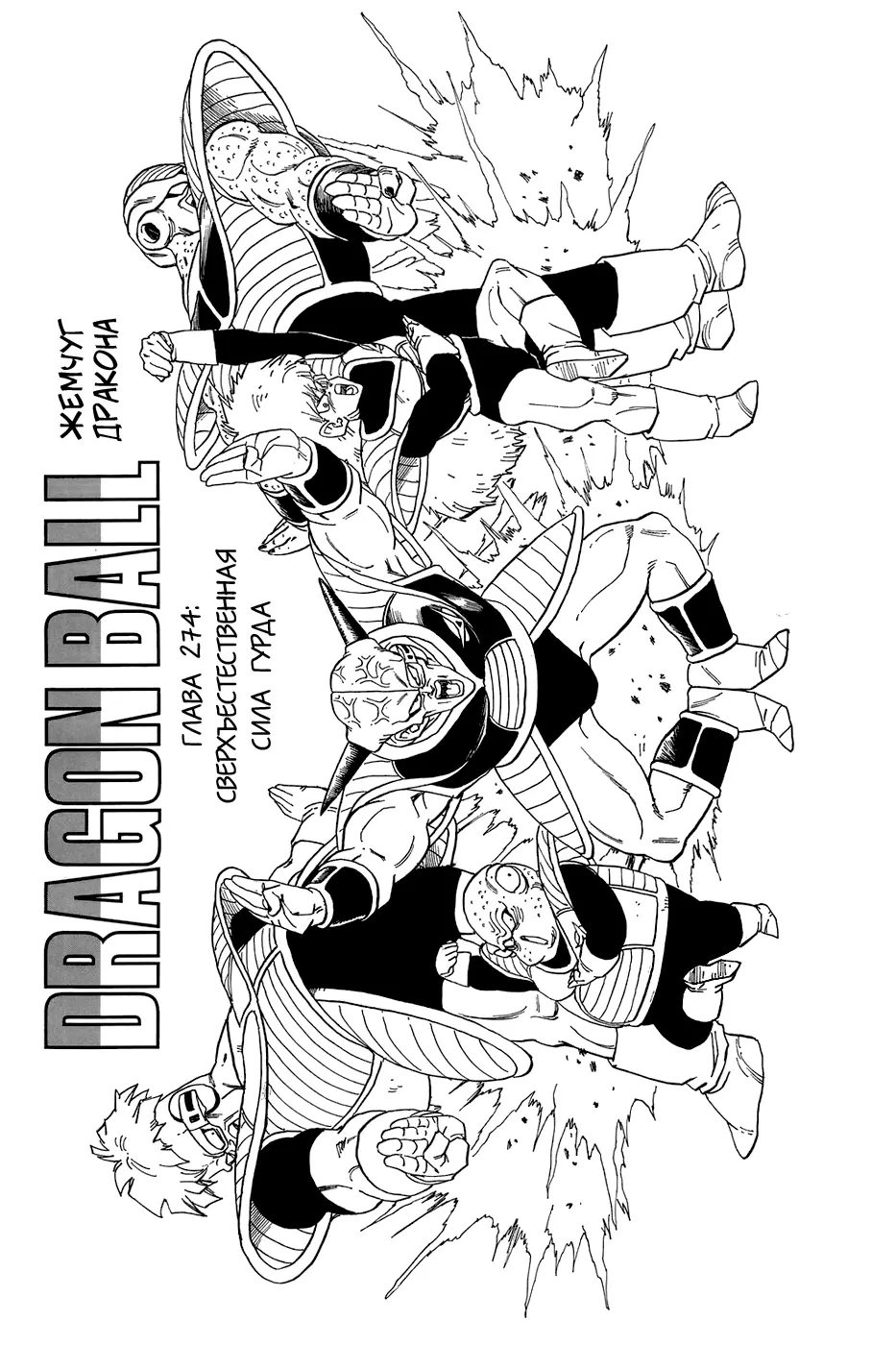 Read Драгон Болл (Кандзенбан) Manga Online