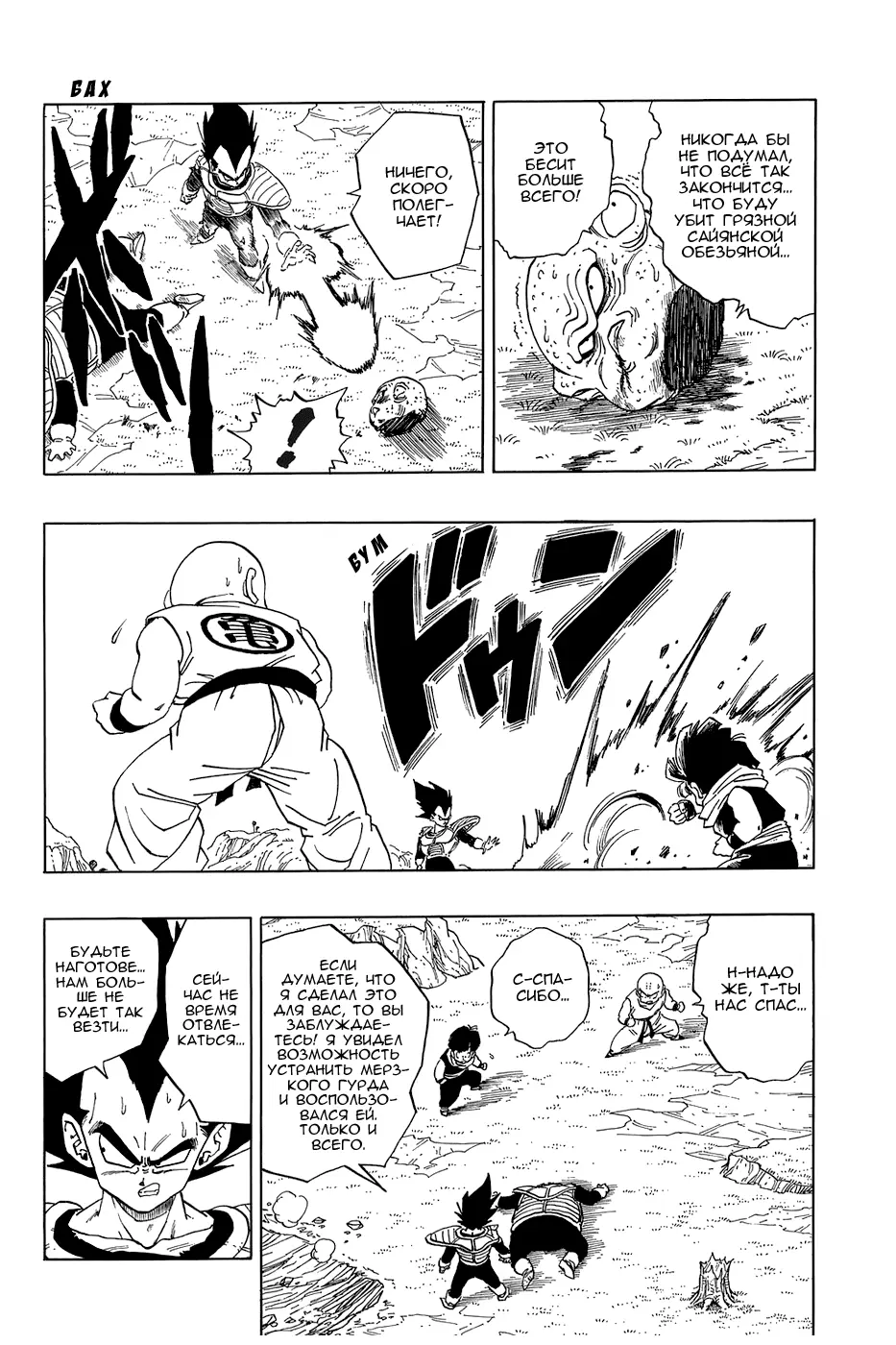 Read Драгон Болл (Кандзенбан) Manga Online