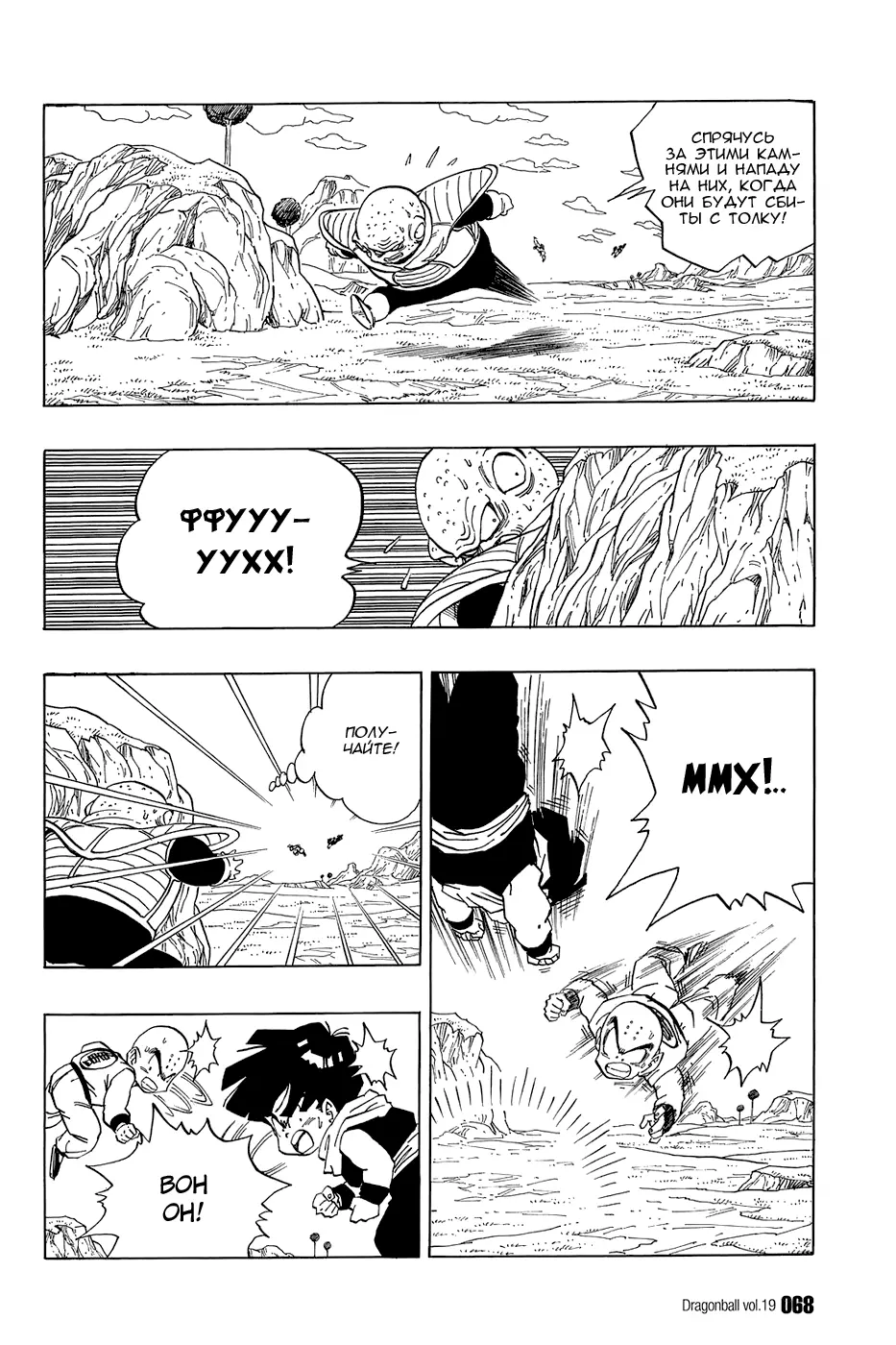Read Драгон Болл (Кандзенбан) Manga Online
