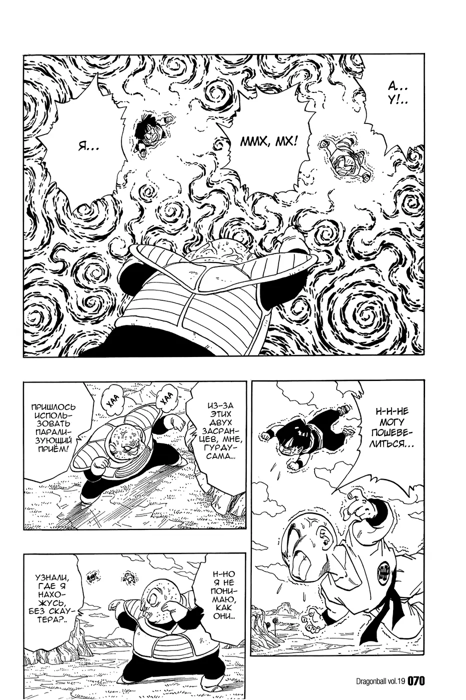 Read Драгон Болл (Кандзенбан) Manga Online
