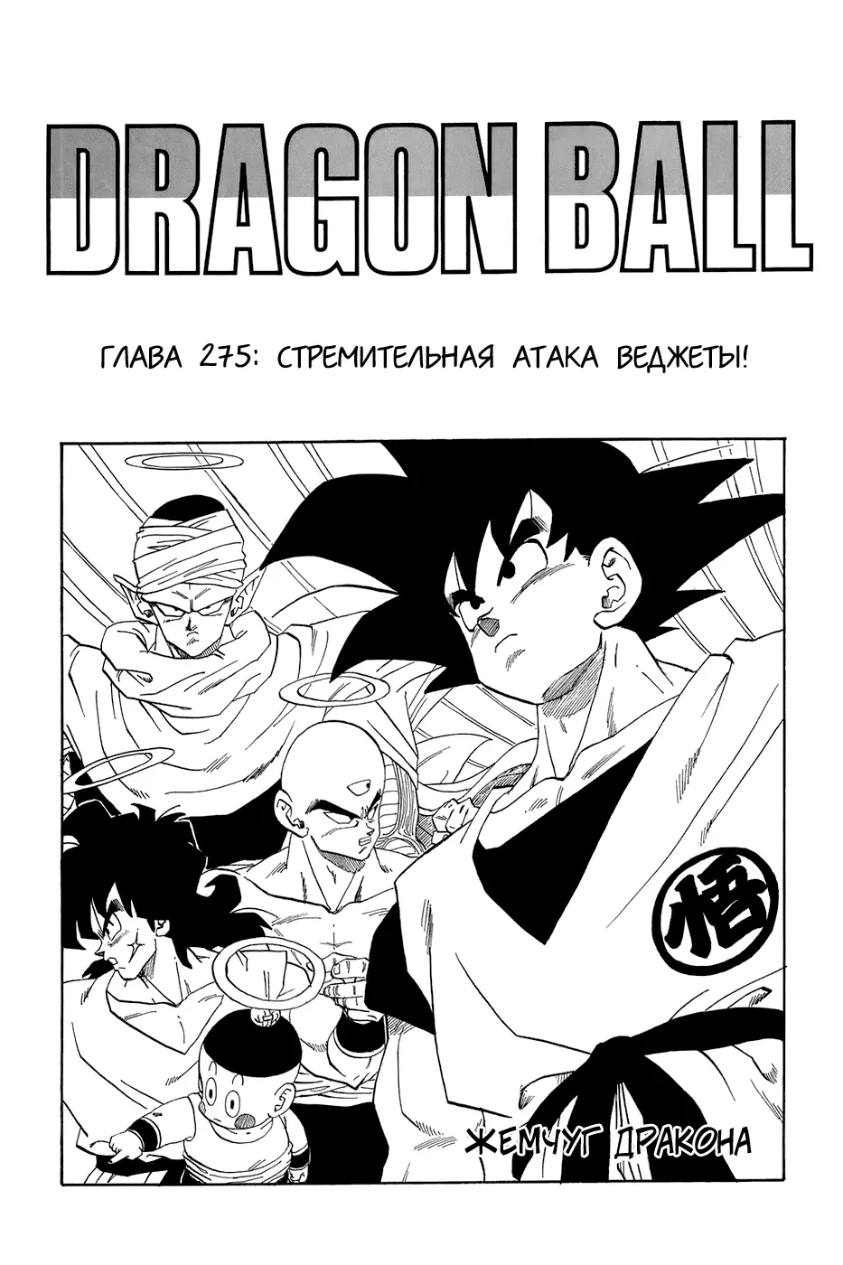 Read Драгон Болл (Кандзенбан) Manga Online