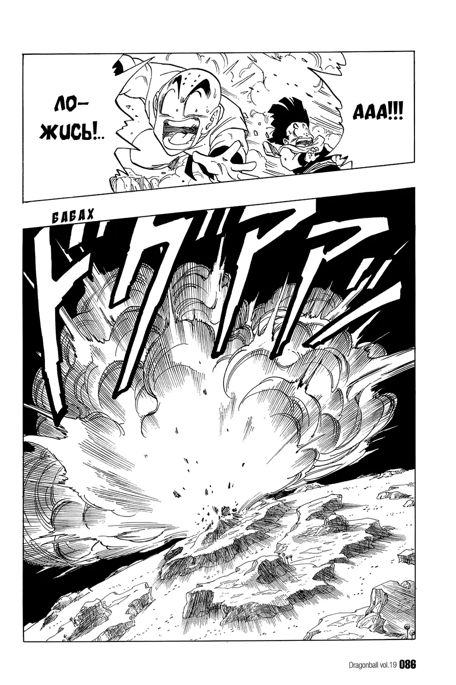 Read Драгон Болл (Кандзенбан) Manga Online