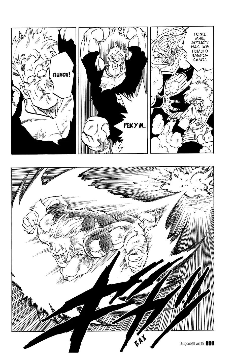 Read Драгон Болл (Кандзенбан) Manga Online
