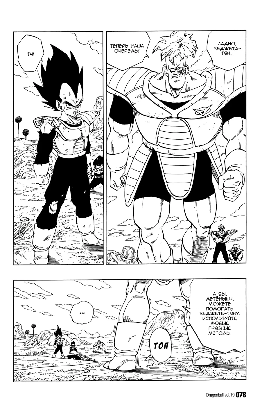 Read Драгон Болл (Кандзенбан) Manga Online