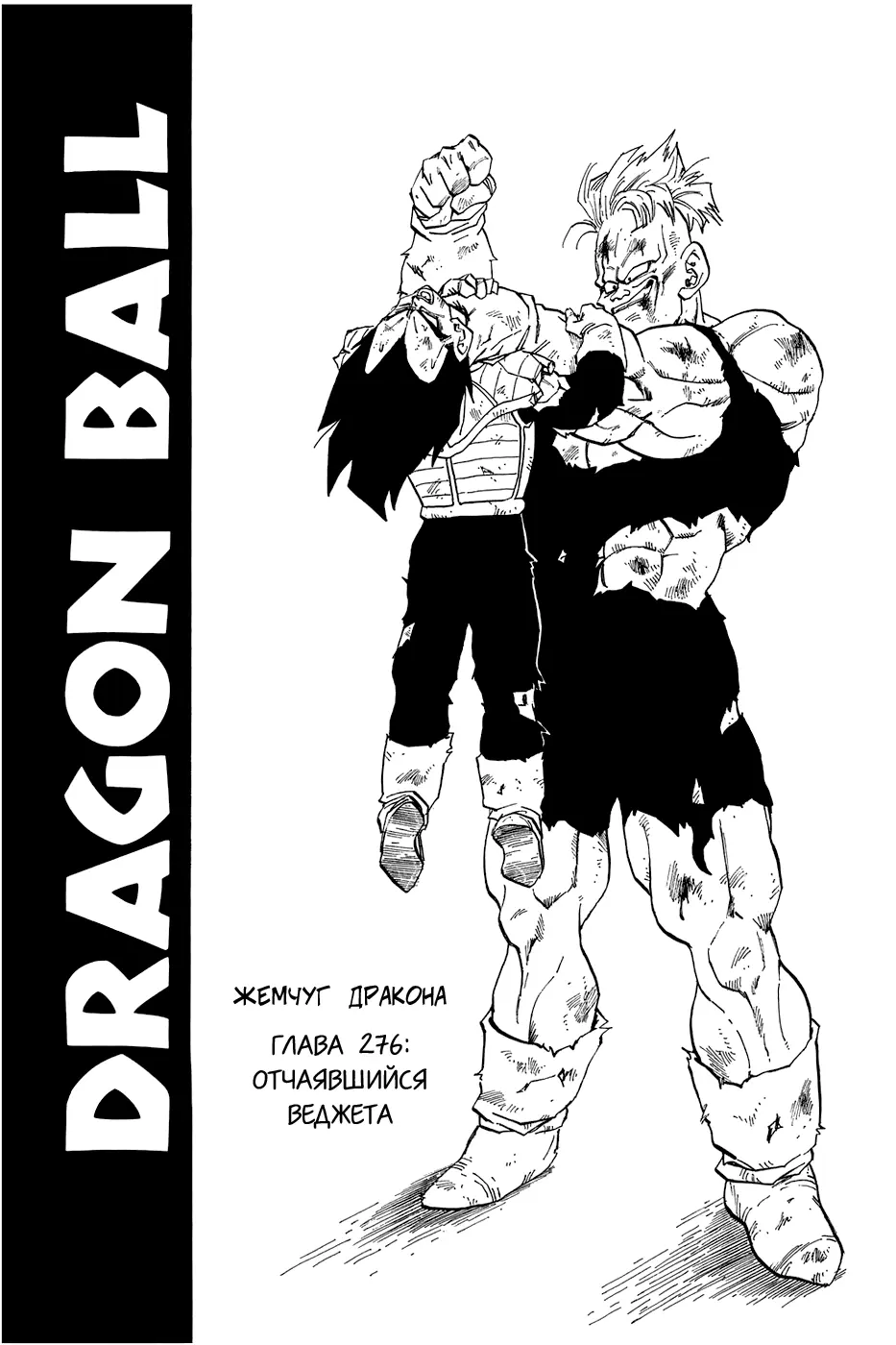 Read Драгон Болл (Кандзенбан) Manga Online