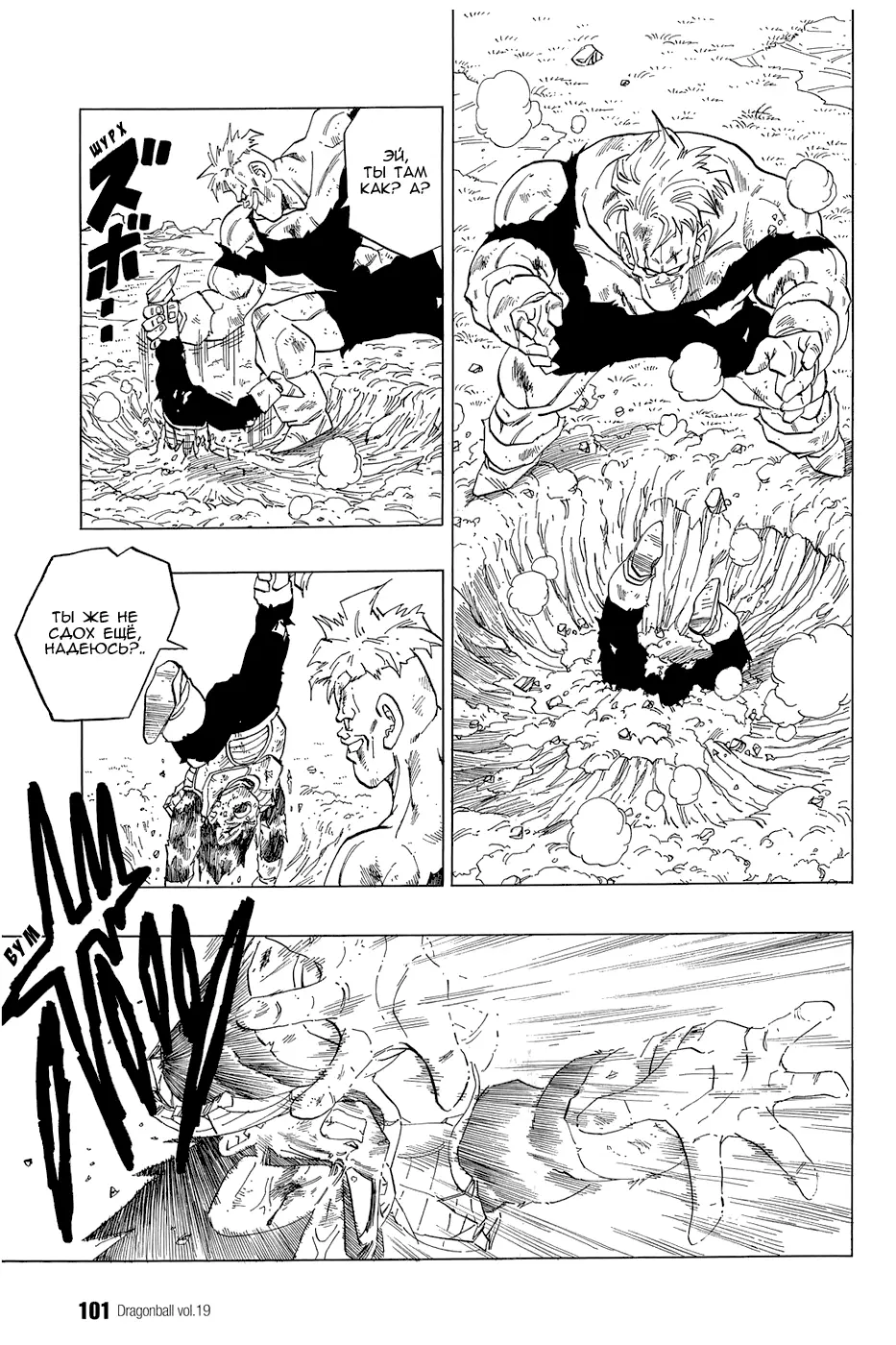 Read Драгон Болл (Кандзенбан) Manga Online