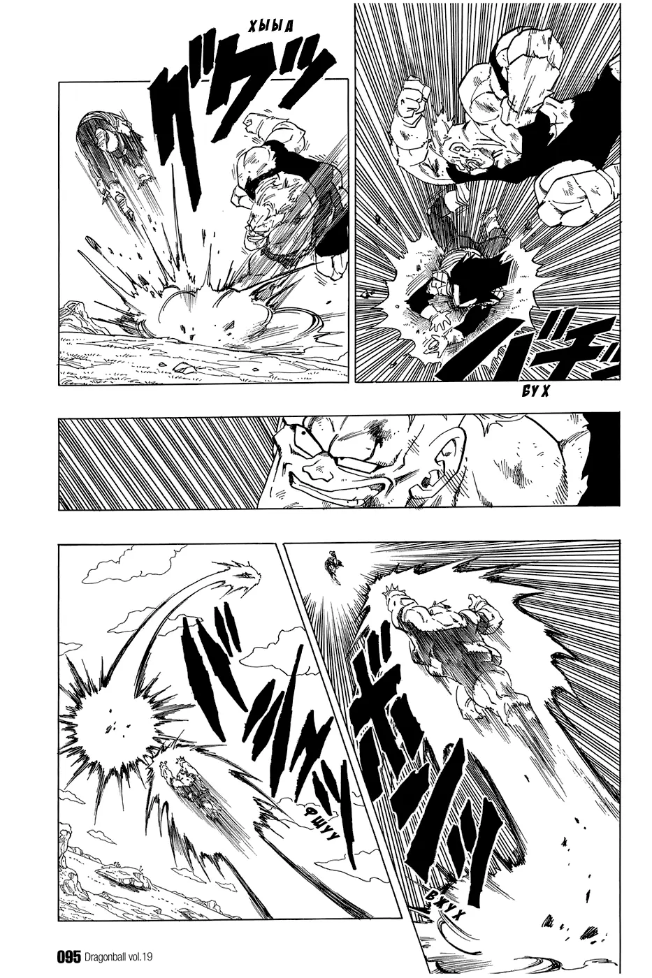 Read Драгон Болл (Кандзенбан) Manga Online