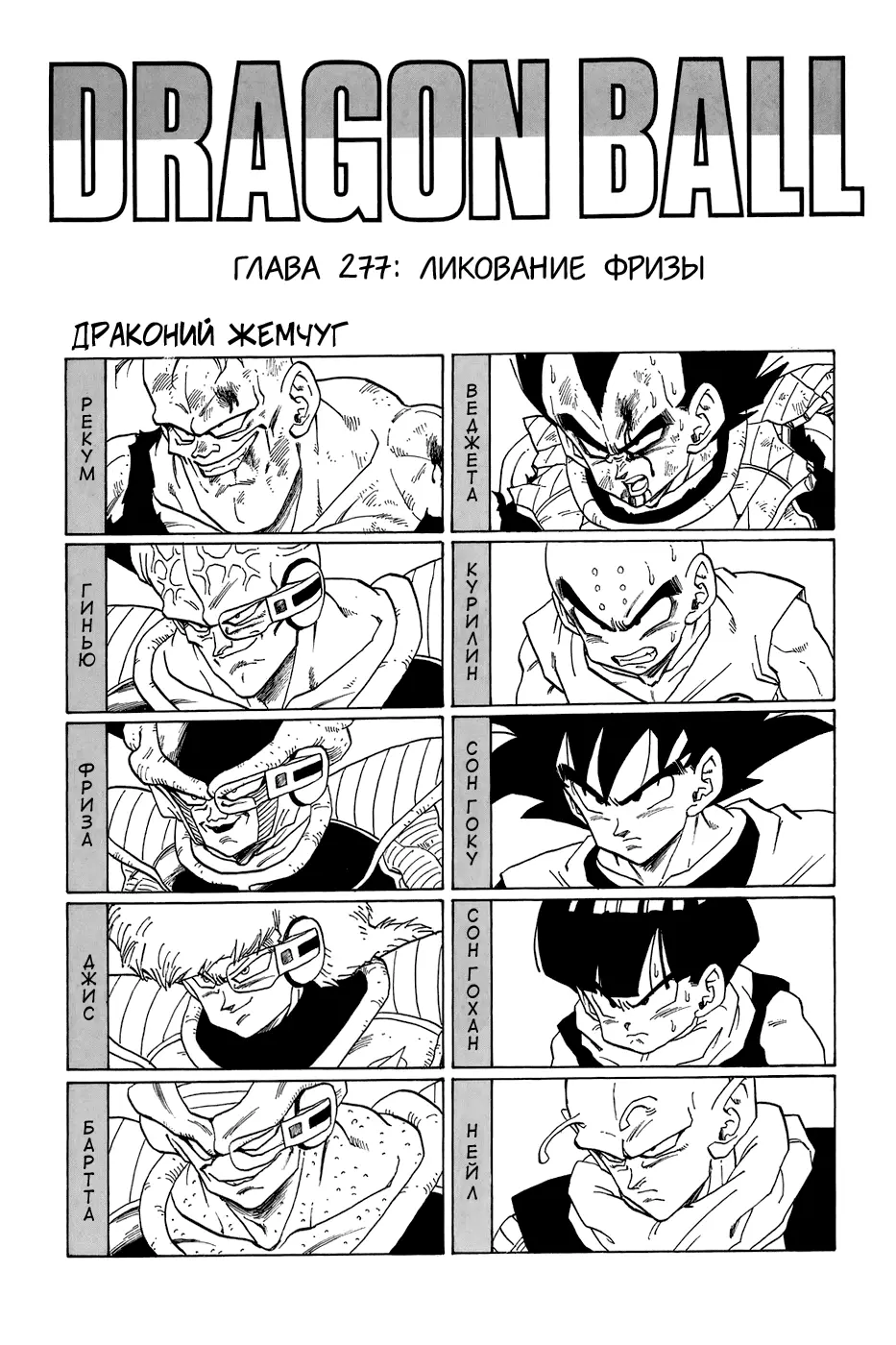 Read Драгон Болл (Кандзенбан) Manga Online