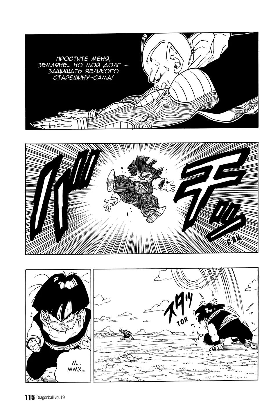 Read Драгон Болл (Кандзенбан) Manga Online