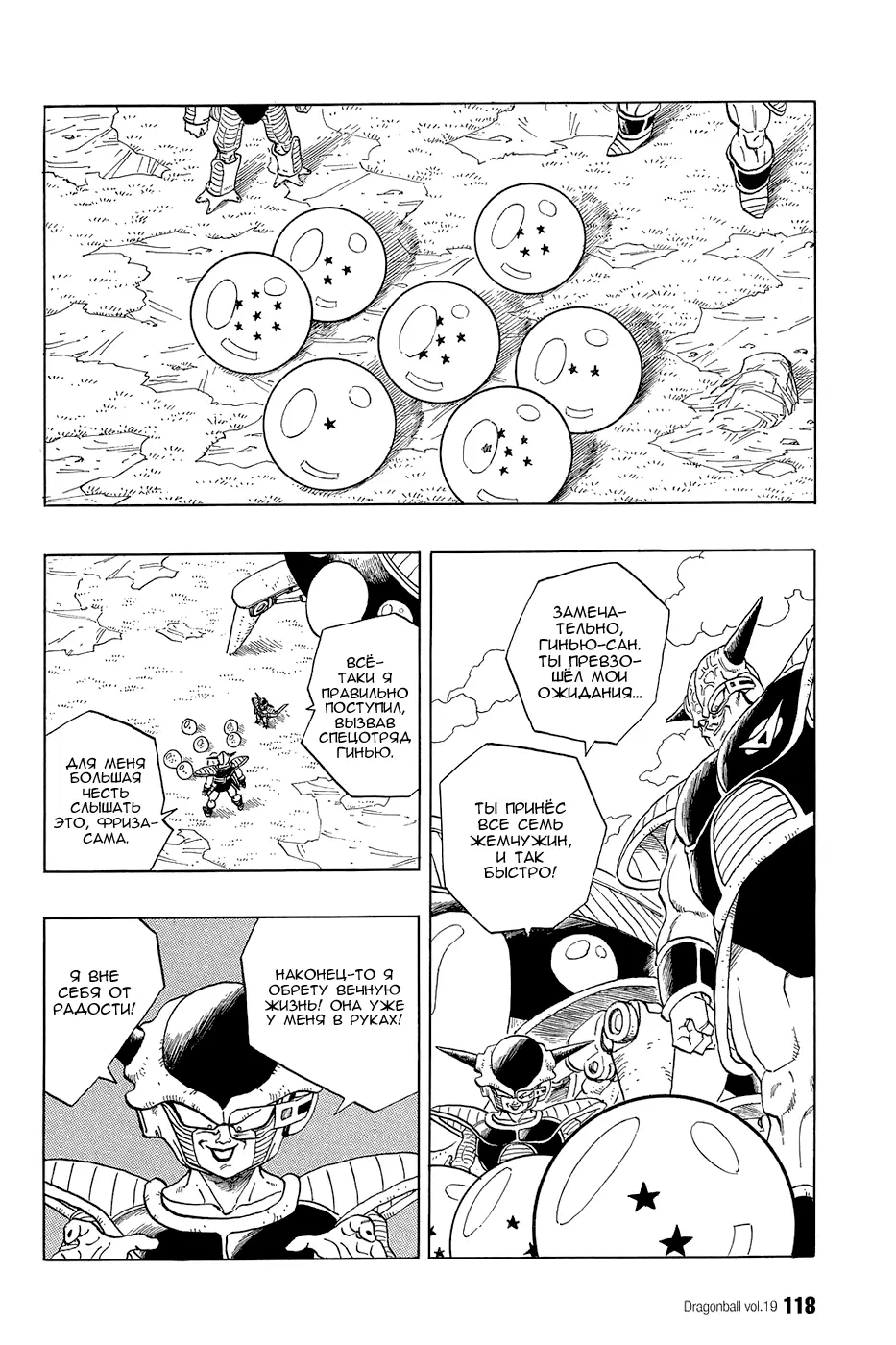Read Драгон Болл (Кандзенбан) Manga Online