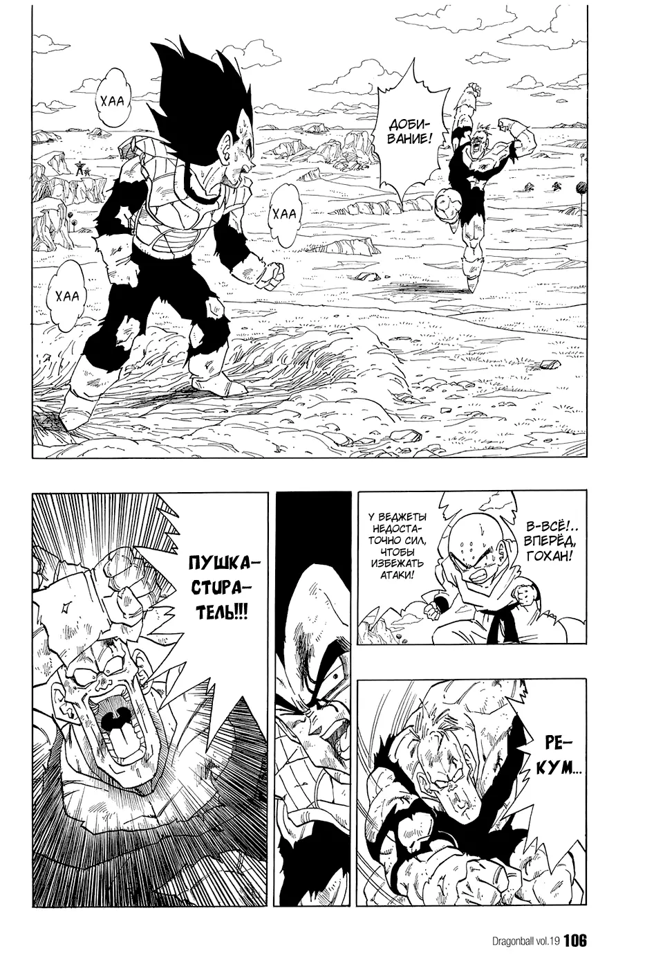 Read Драгон Болл (Кандзенбан) Manga Online