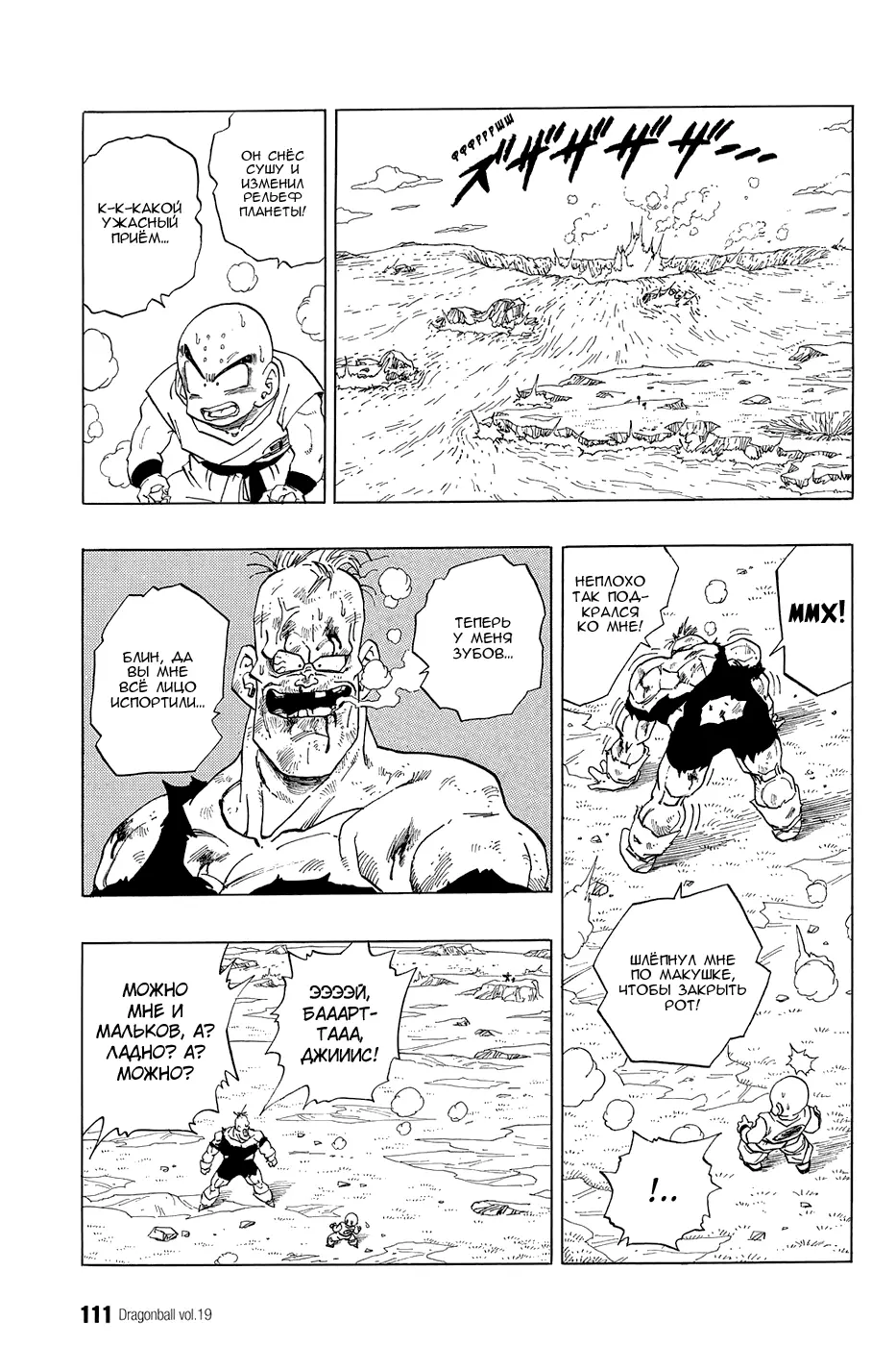 Read Драгон Болл (Кандзенбан) Manga Online