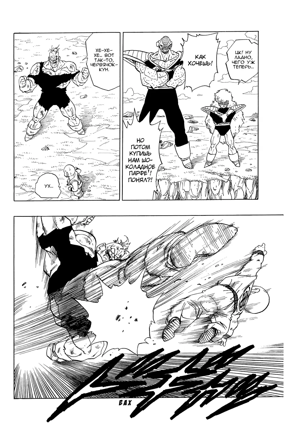 Read Драгон Болл (Кандзенбан) Manga Online