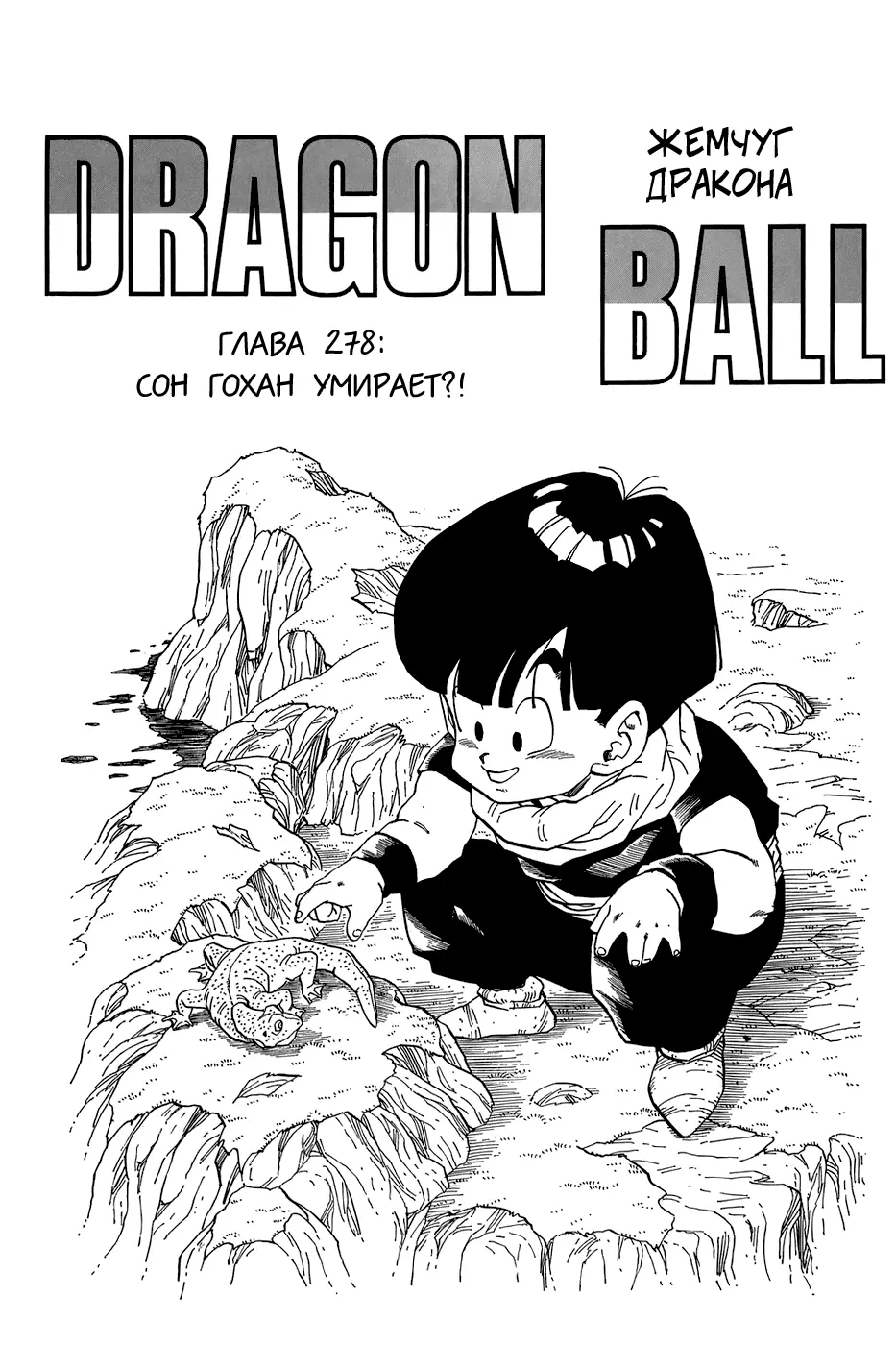 Read Драгон Болл (Кандзенбан) Manga Online