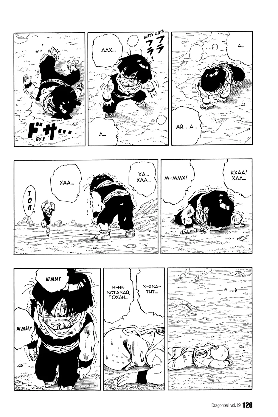 Read Драгон Болл (Кандзенбан) Manga Online