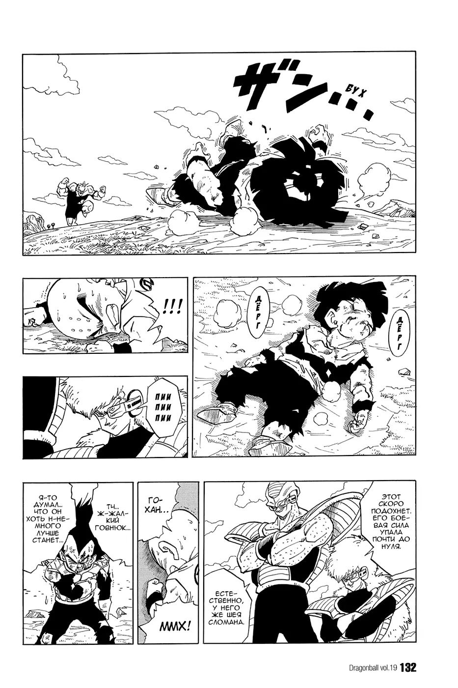 Read Драгон Болл (Кандзенбан) Manga Online