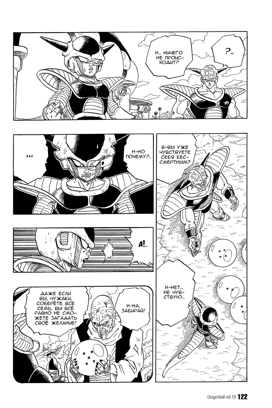 Read Драгон Болл (Кандзенбан) Manga Online