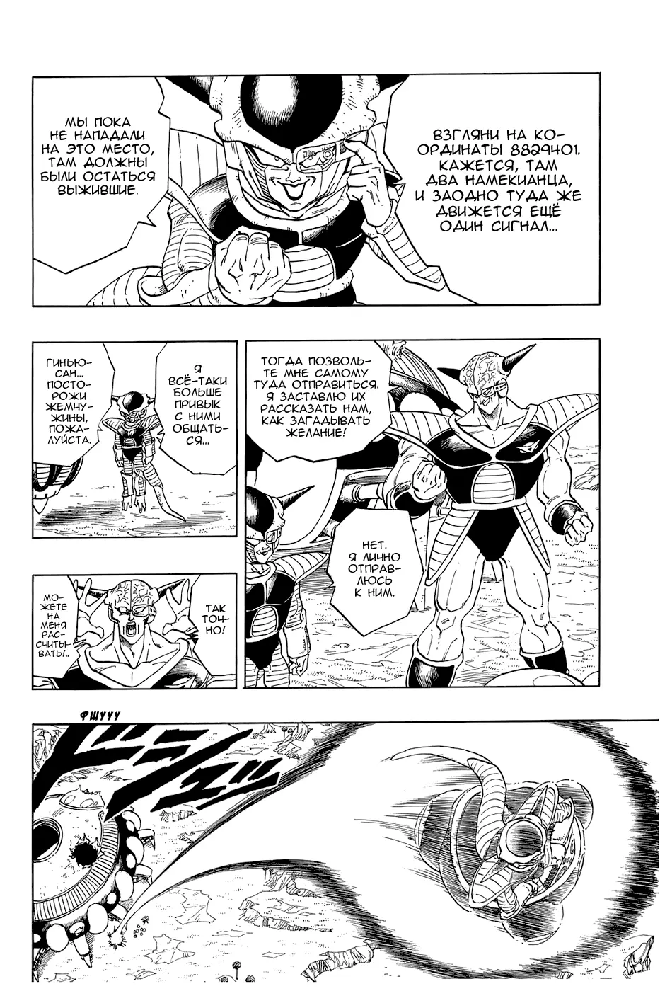 Read Драгон Болл (Кандзенбан) Manga Online