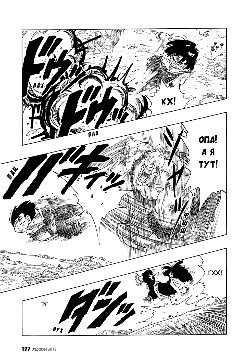 Read Драгон Болл (Кандзенбан) Manga Online