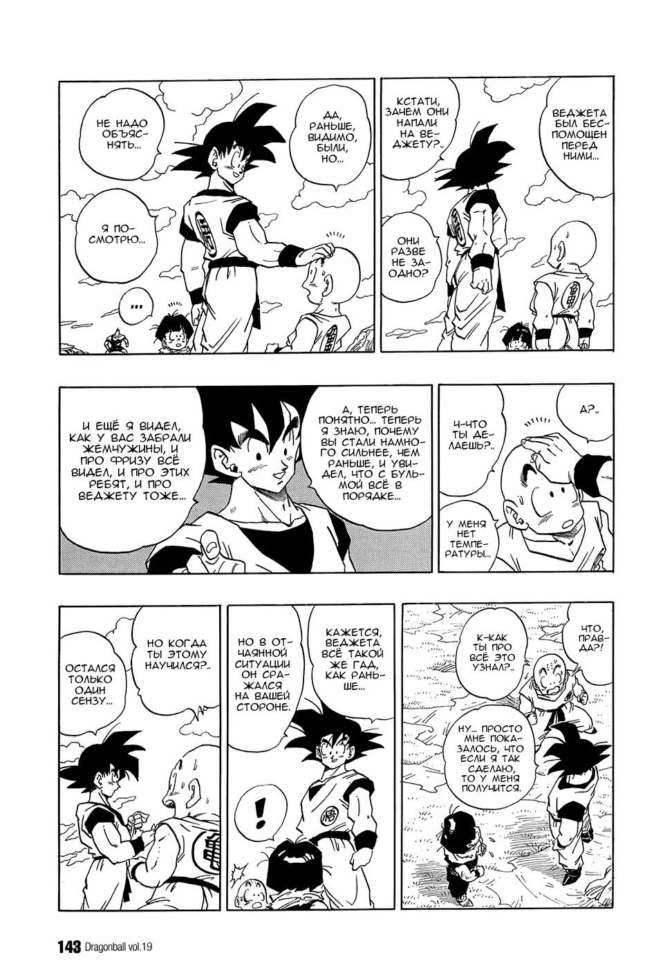 Read Драгон Болл (Кандзенбан) Manga Online