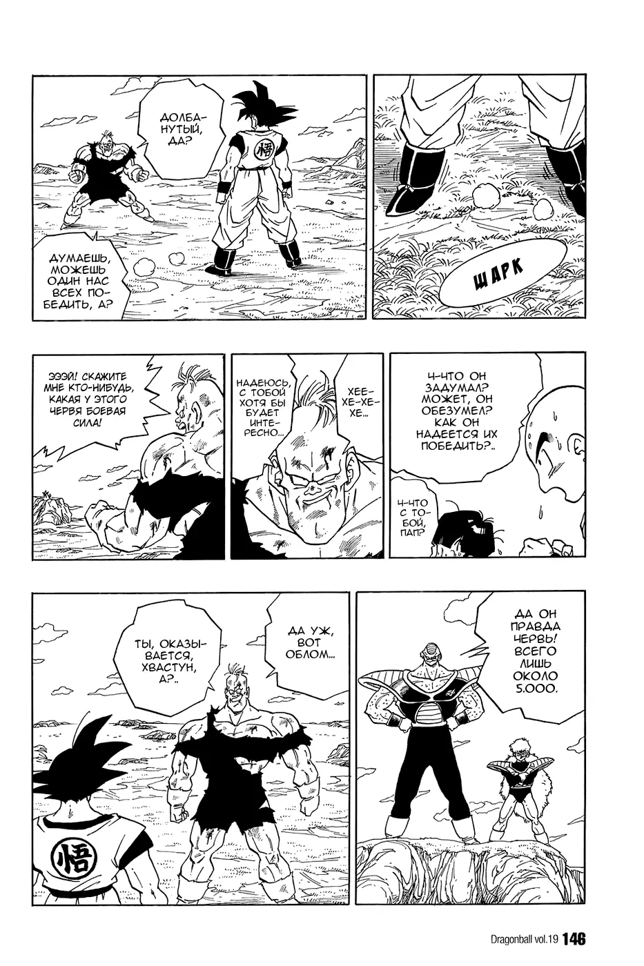 Read Драгон Болл (Кандзенбан) Manga Online