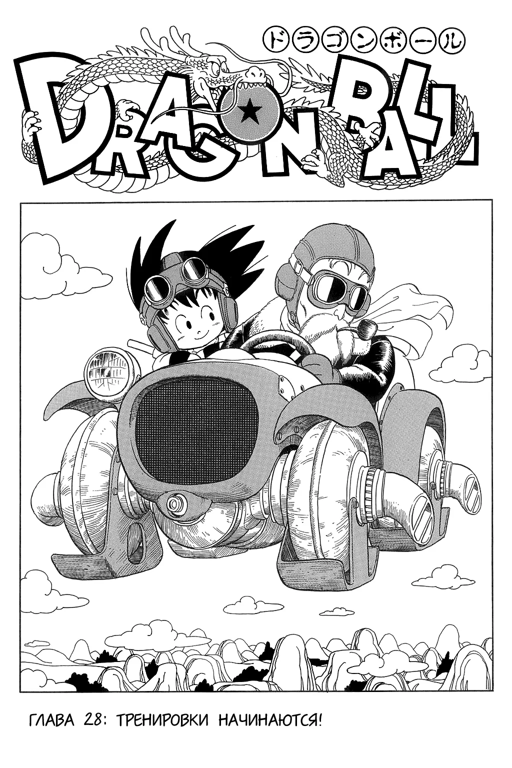 Read Драгон Болл (Кандзенбан) Manga Online