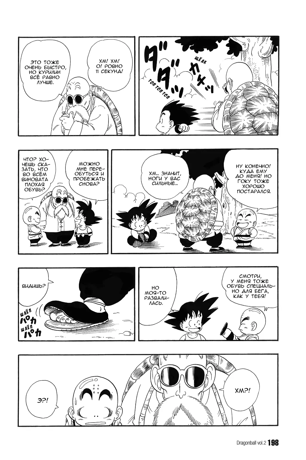 Read Драгон Болл (Кандзенбан) Manga Online