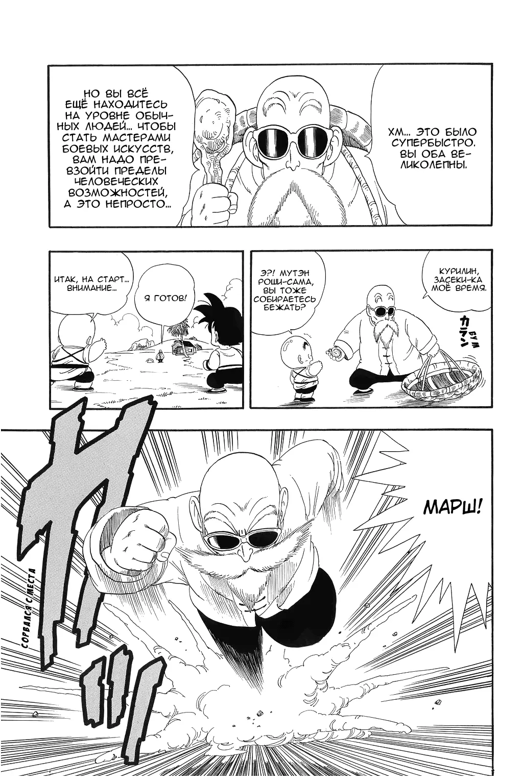 Read Драгон Болл (Кандзенбан) Manga Online
