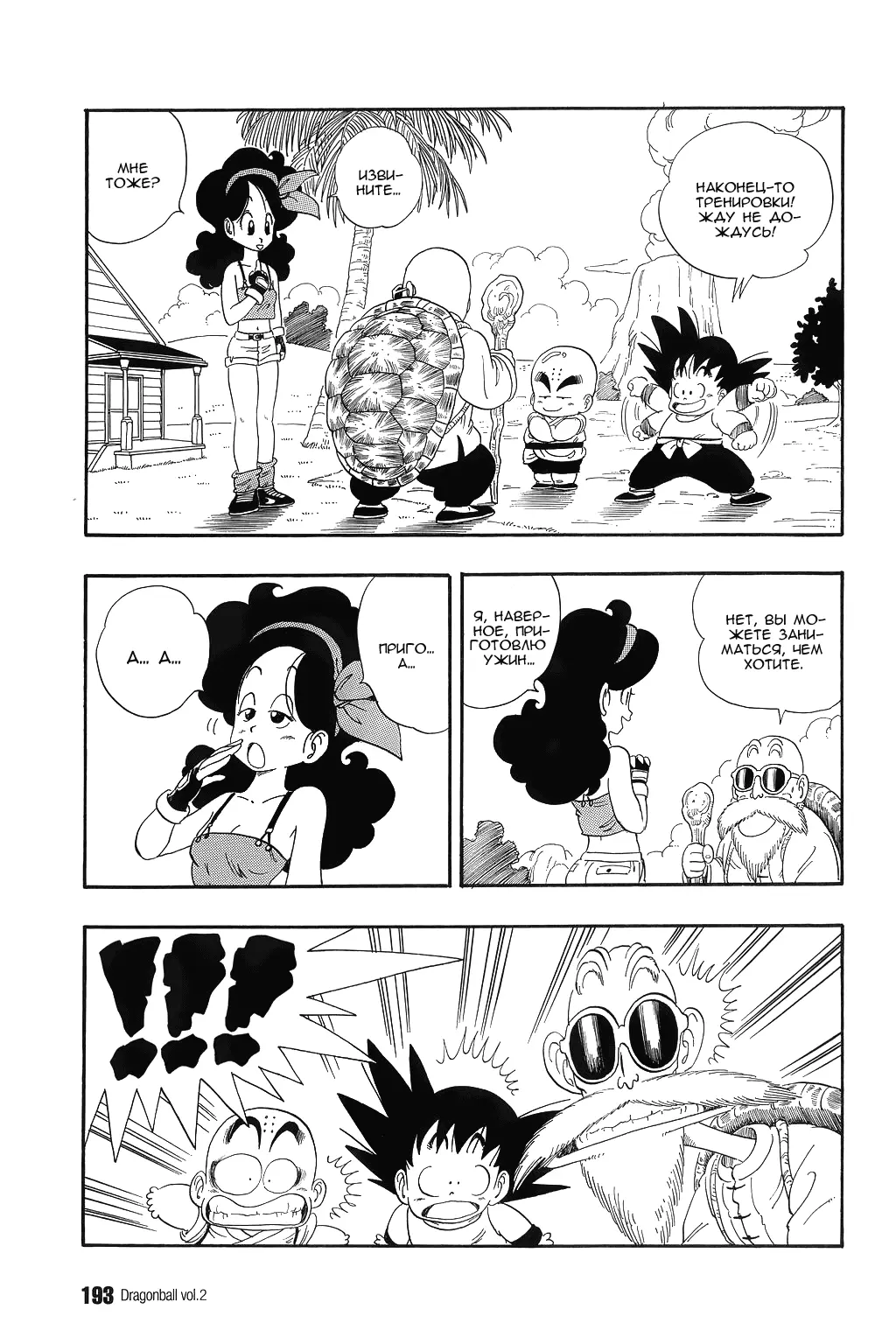 Read Драгон Болл (Кандзенбан) Manga Online
