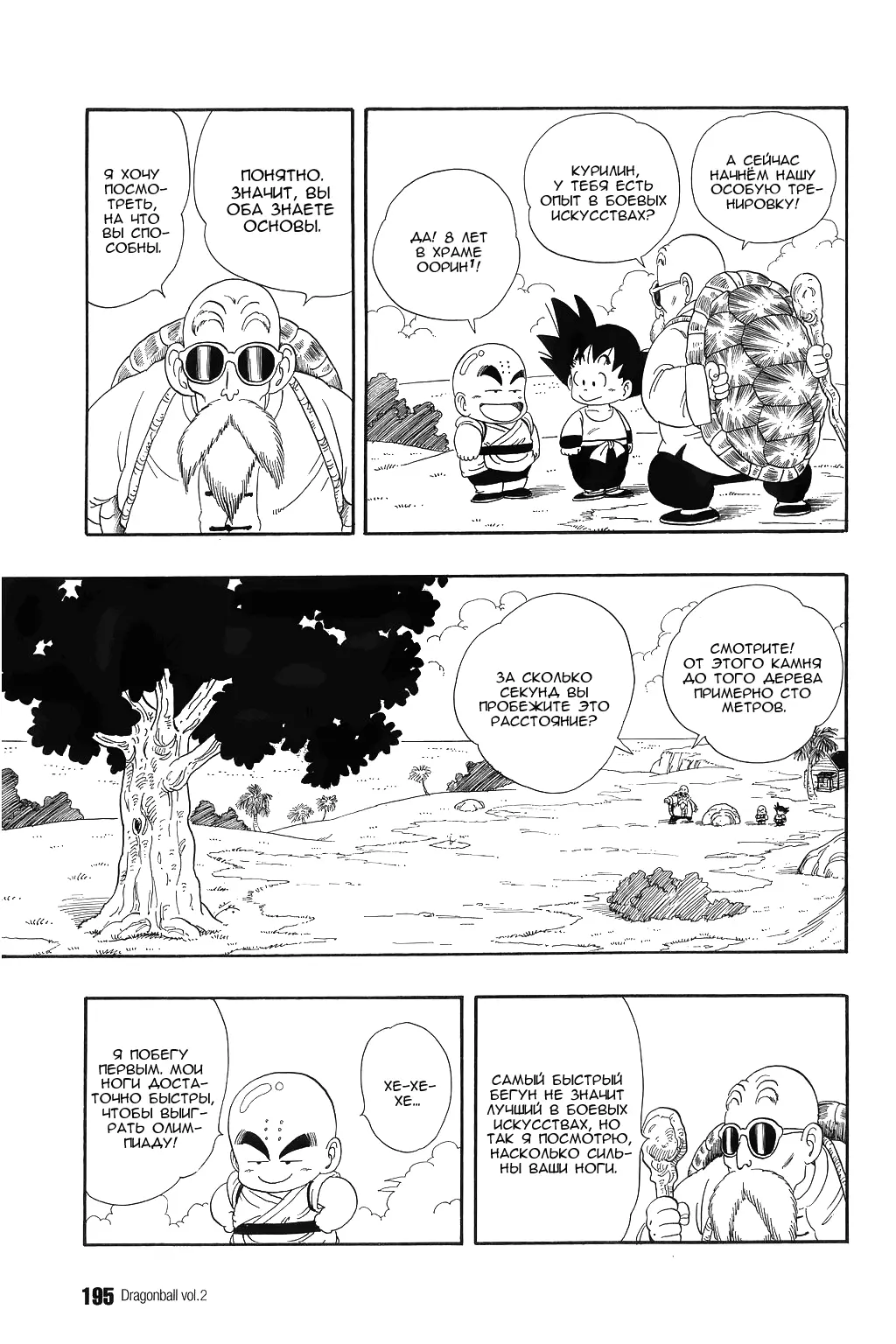 Read Драгон Болл (Кандзенбан) Manga Online