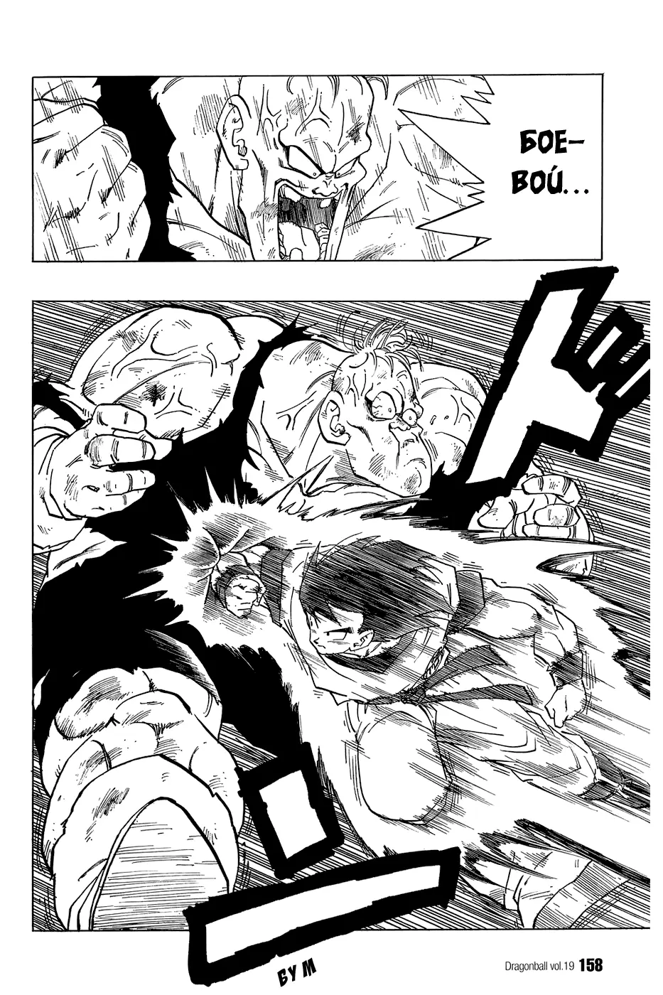 Read Драгон Болл (Кандзенбан) Manga Online