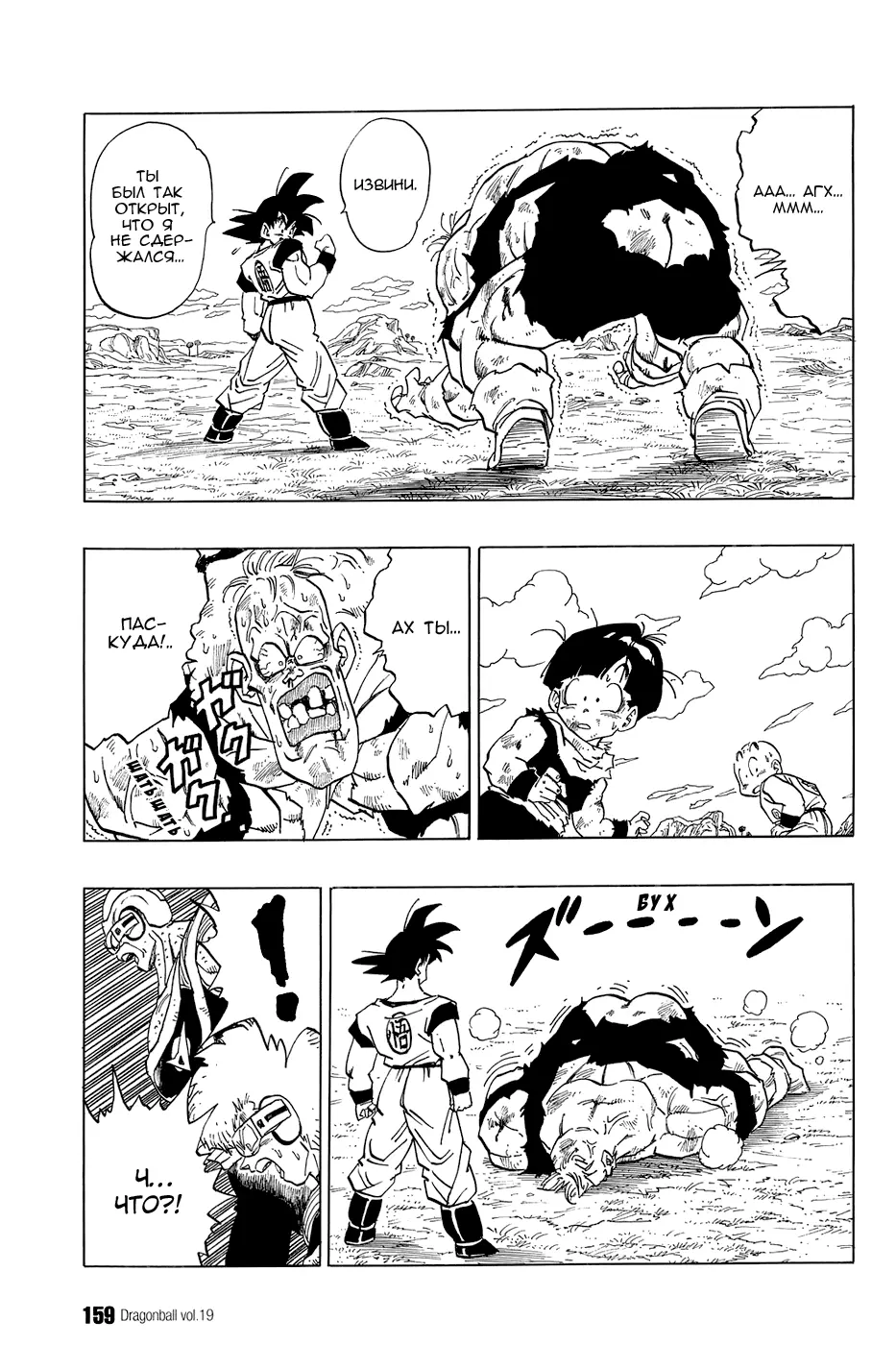 Read Драгон Болл (Кандзенбан) Manga Online