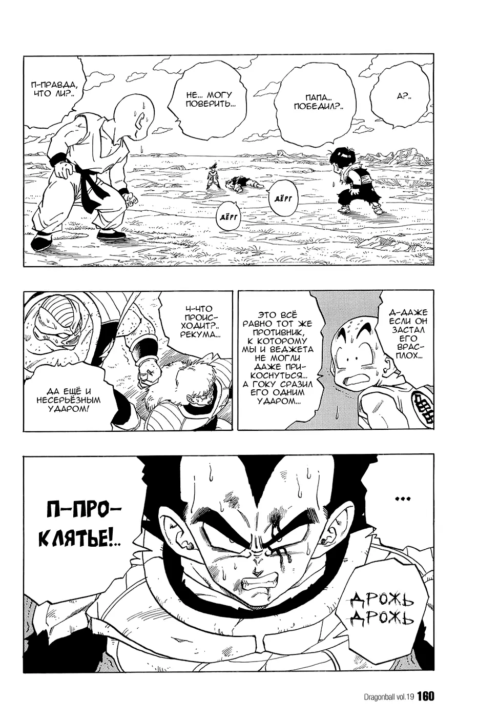 Read Драгон Болл (Кандзенбан) Manga Online