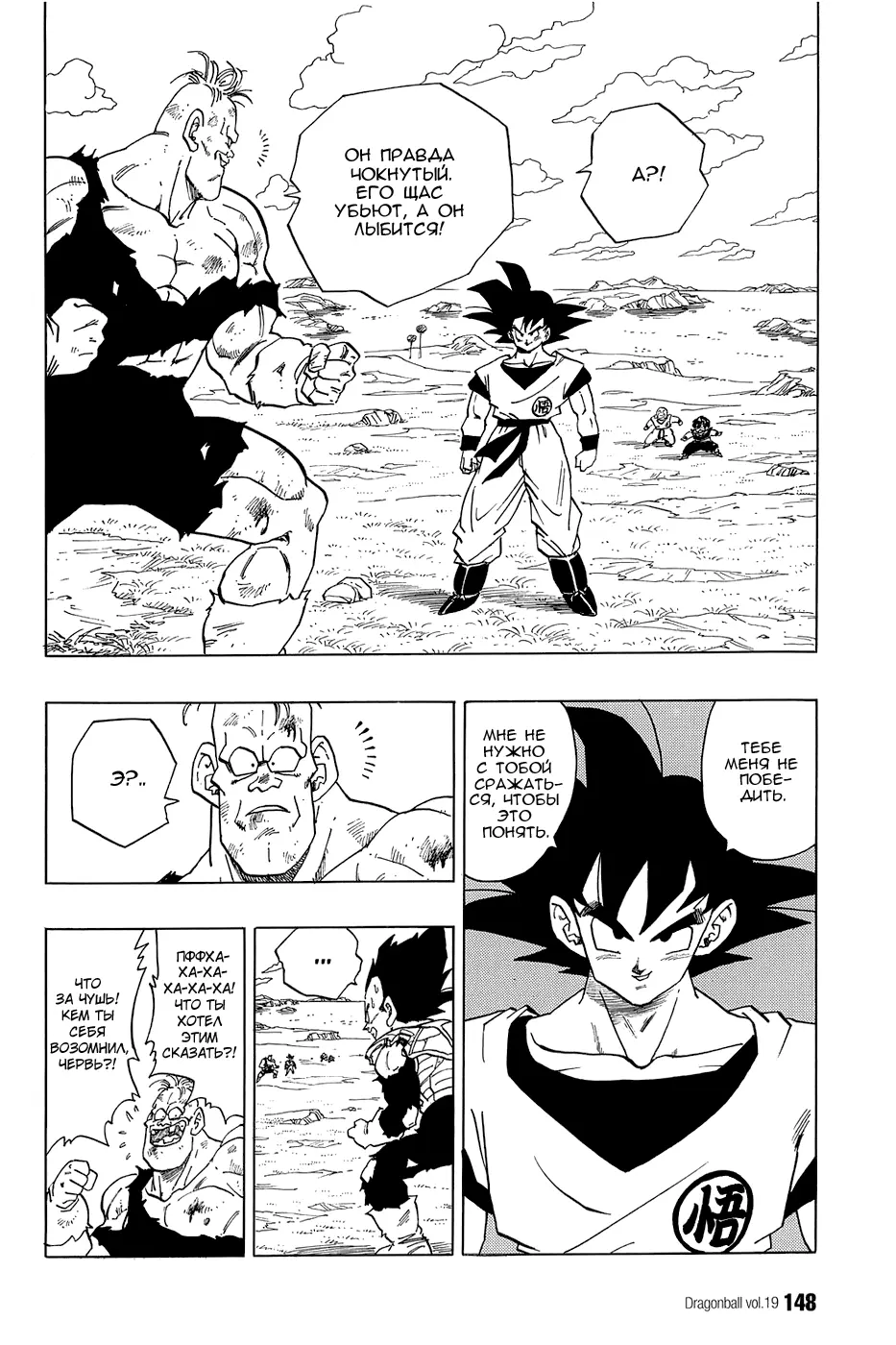 Read Драгон Болл (Кандзенбан) Manga Online