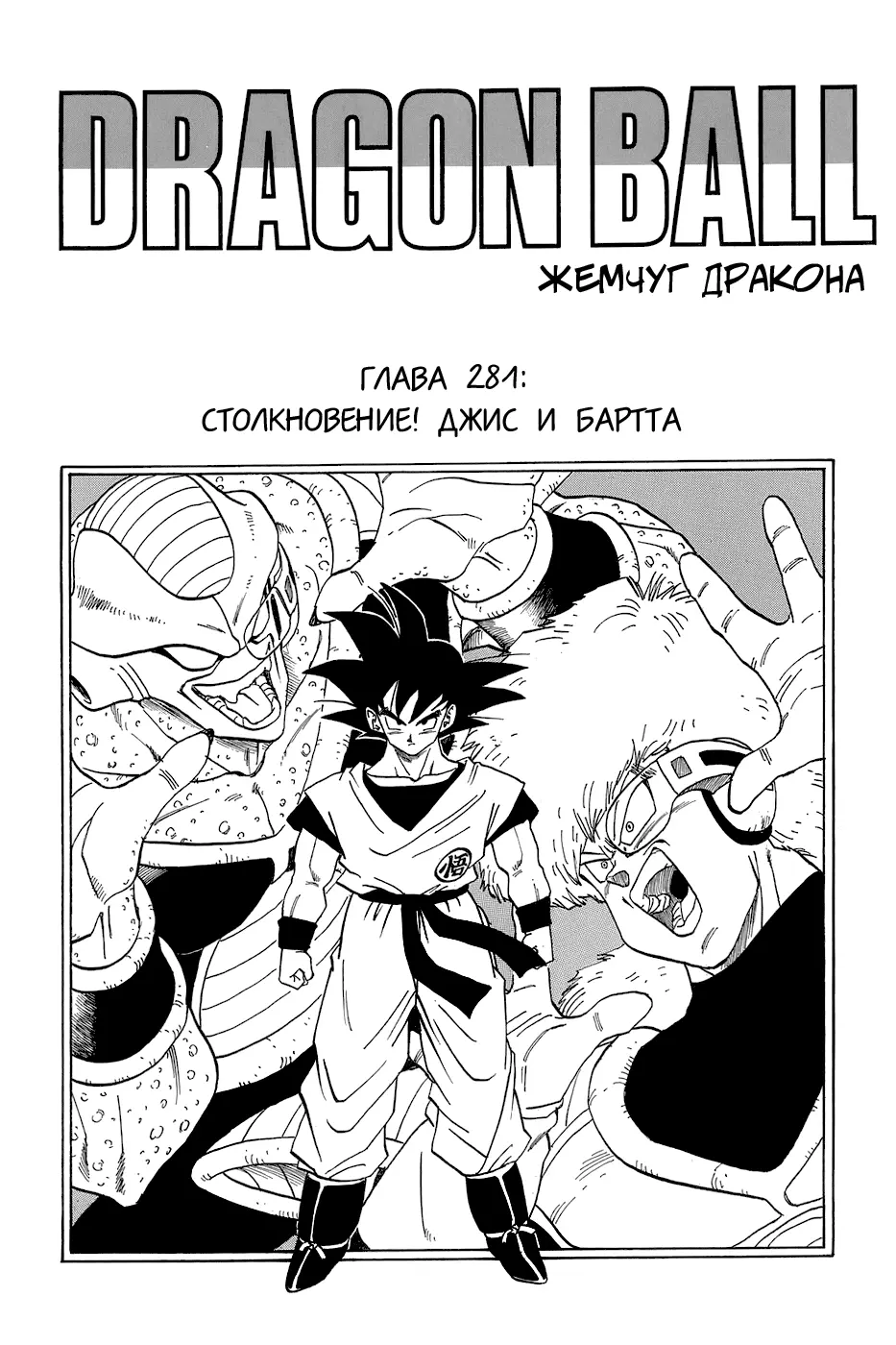 Read Драгон Болл (Кандзенбан) Manga Online