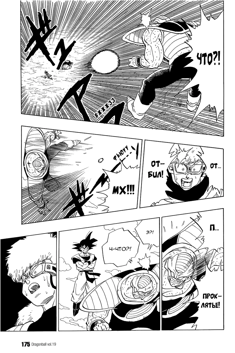 Read Драгон Болл (Кандзенбан) Manga Online