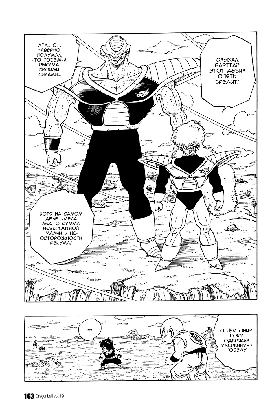 Read Драгон Болл (Кандзенбан) Manga Online