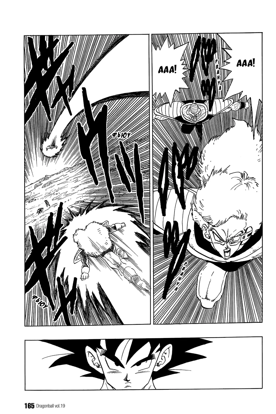 Read Драгон Болл (Кандзенбан) Manga Online