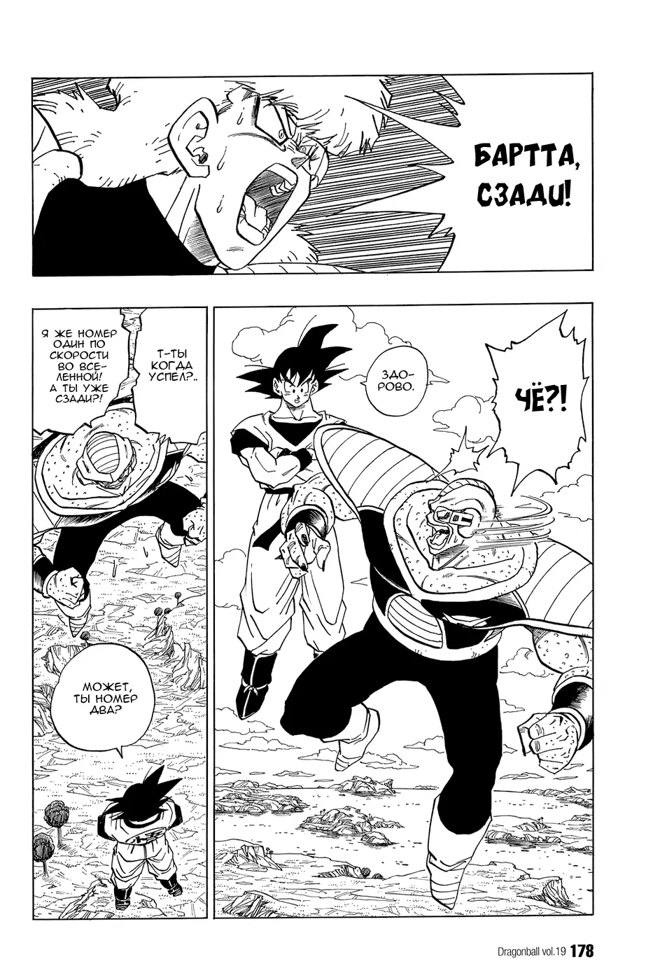 Read Драгон Болл (Кандзенбан) Manga Online