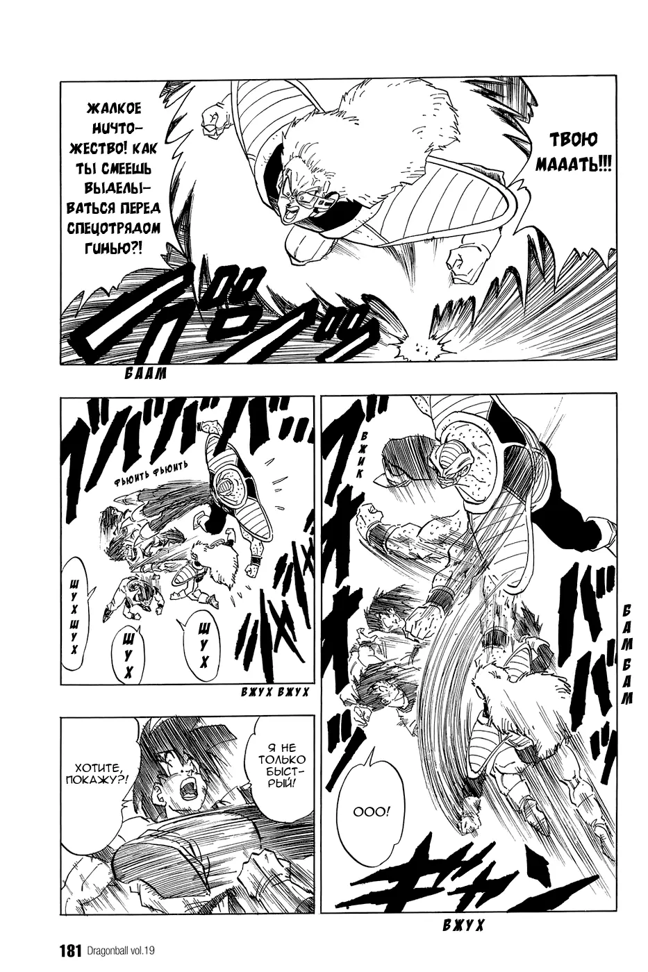 Read Драгон Болл (Кандзенбан) Manga Online