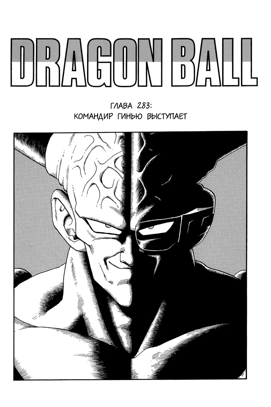 Read Драгон Болл (Кандзенбан) Manga Online