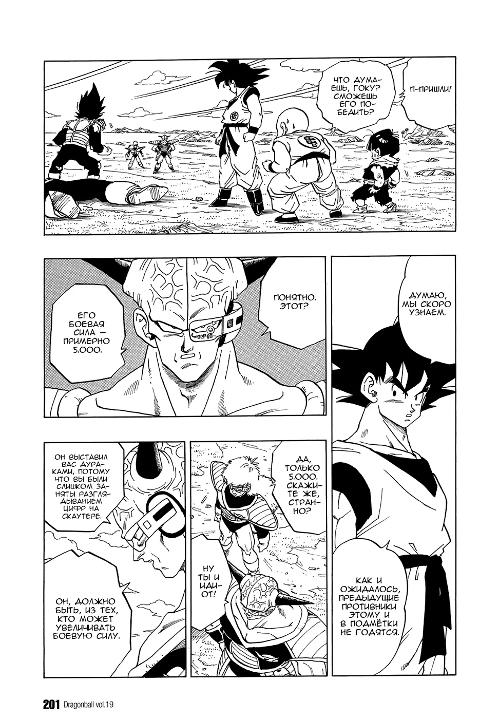 Read Драгон Болл (Кандзенбан) Manga Online