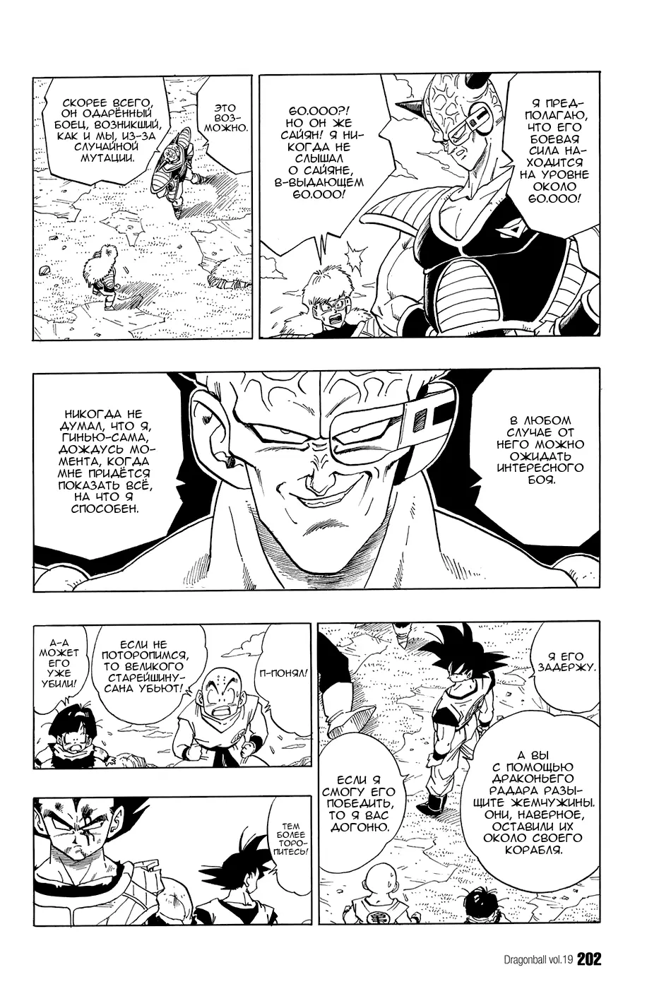 Read Драгон Болл (Кандзенбан) Manga Online