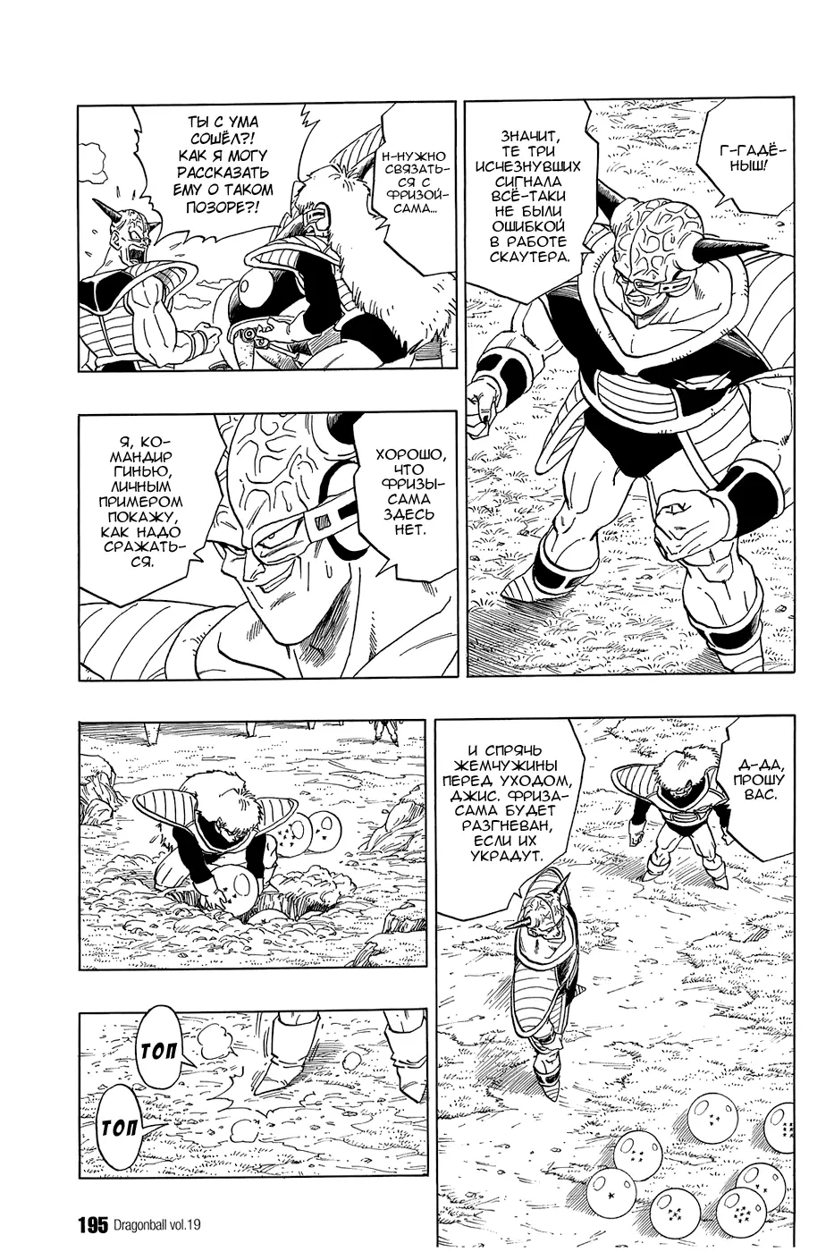 Read Драгон Болл (Кандзенбан) Manga Online