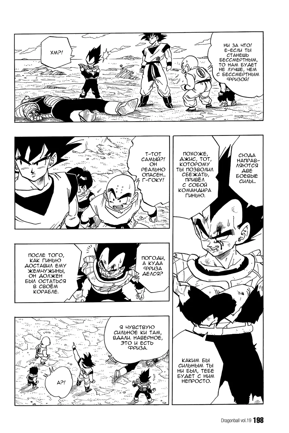 Read Драгон Болл (Кандзенбан) Manga Online