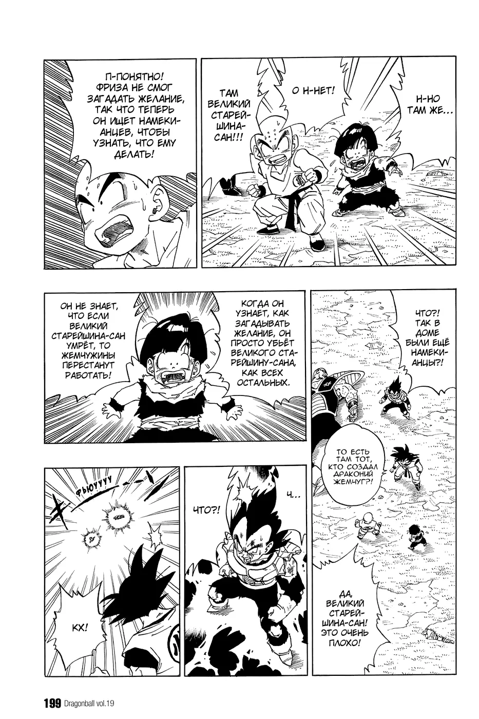 Read Драгон Болл (Кандзенбан) Manga Online